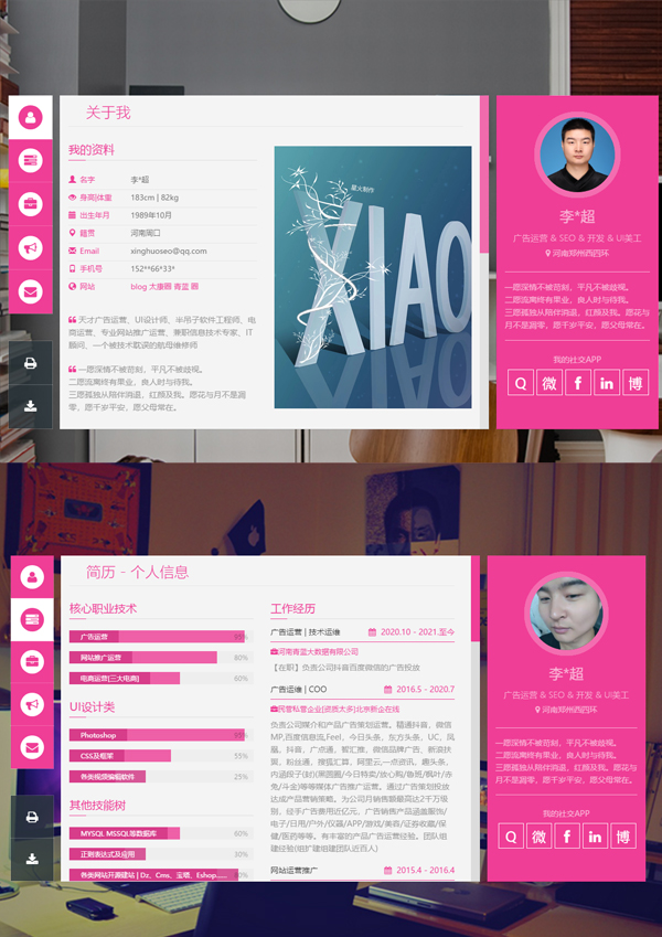 星火网，我的故事 我的页面